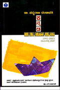 Kannaḍa patrikōdyama 1991 - 2021 mūvattu varṣagaḷu - Beetle Book Shop