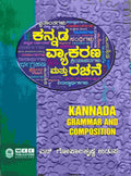Kannaḍa vyakaraṇa mattu rachanee - Beetle Book Shop