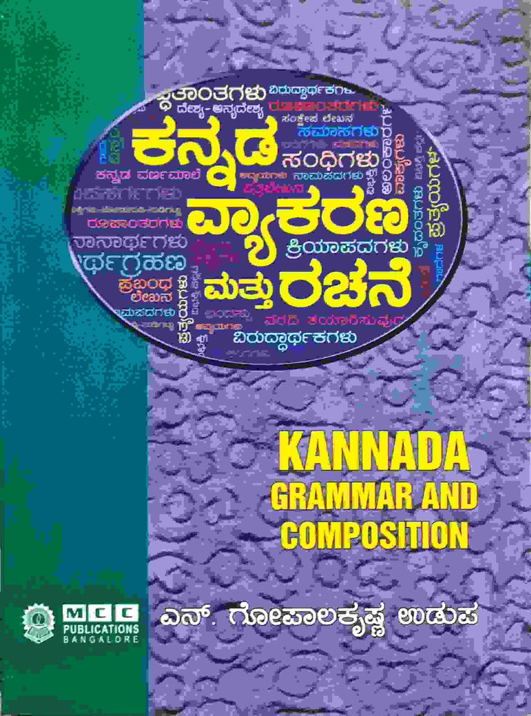 Kannaḍa vyakaraṇa mattu rachanee - Beetle Book Shop
