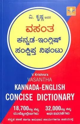 KANNADA - ENGLISH CONCISE DICTIONARY - Beetle Book Shop