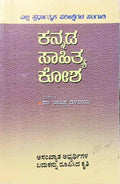Kannada Sahitya Kosha - Beetle Book Shop