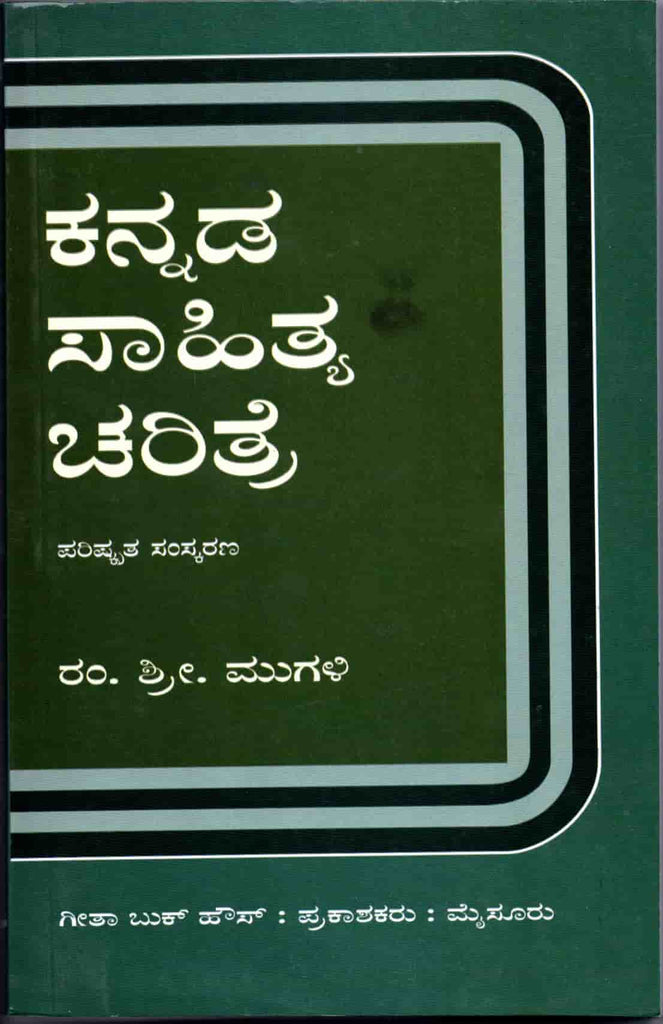 Kannaḍa sahitya caritre - Mugalli