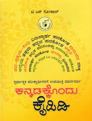 Kannadakkondu kaipidi - Beetle Book Shop