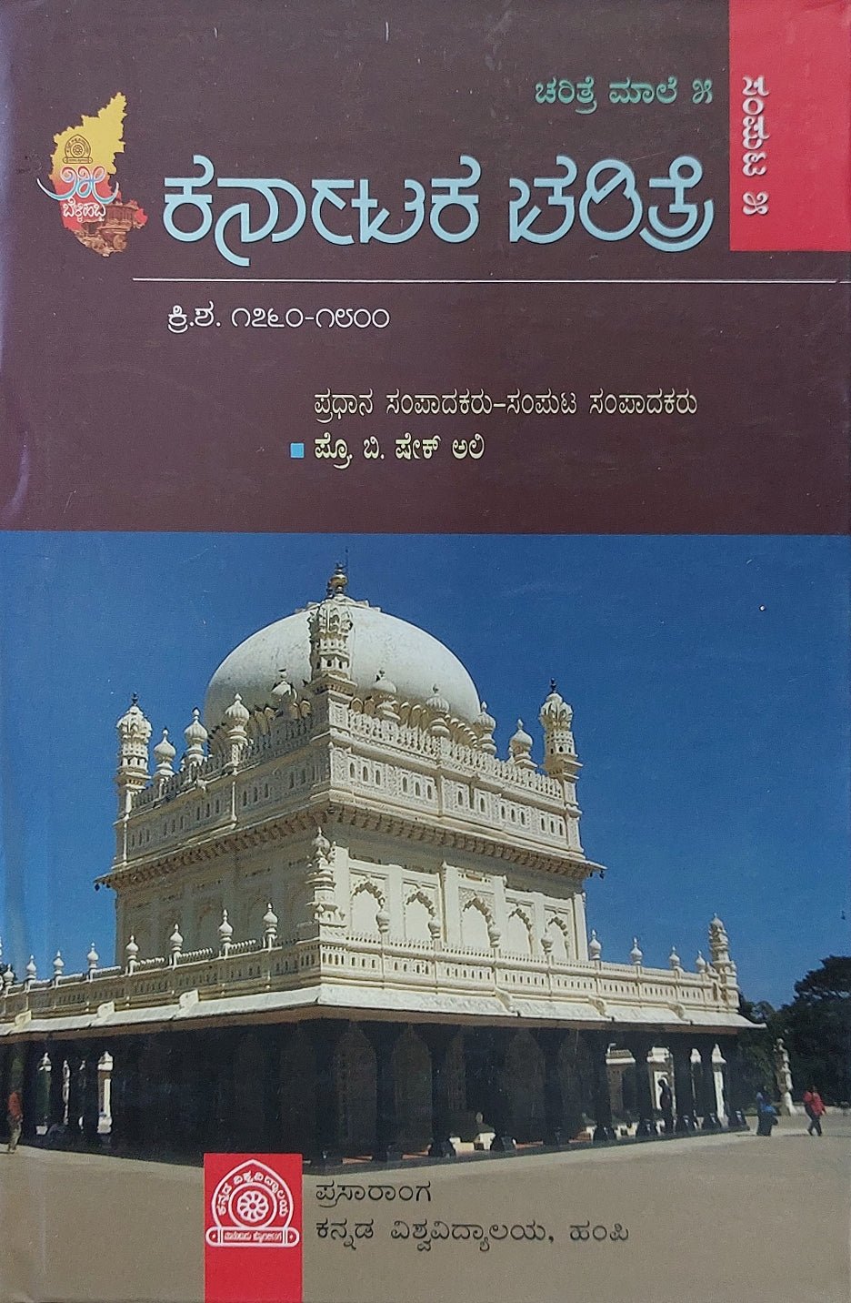 Karnāṭaka caritre sampuṭa (sampuṭa 1 rinda 7) - Beetle Book Shop