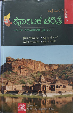 Karnāṭaka caritre sampuṭa (sampuṭa 1 rinda 7) - Beetle Book Shop