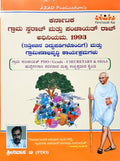 Karnaṭaka grama swarāj mattu pan̄chayat raj Adhiniyama 1993 ̲ - Unnathi - Beetle Book Shop