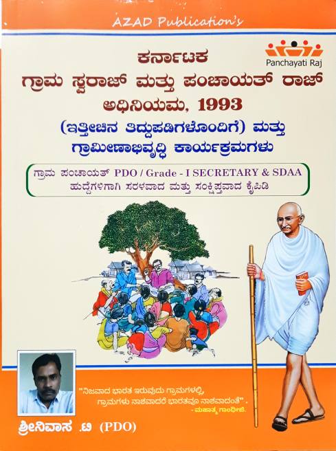 Karnaṭaka grama swarāj mattu pan̄chayat raj Adhiniyama 1993 ̲ - Unnathi - Beetle Book Shop