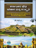 Karnaṭakada prauḍha itihasa mattu sanskr̥ti - Beetle Book Shop