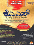 Kas Poorvabhavi Pariksheya Siddategagi - Beetle Book Shop