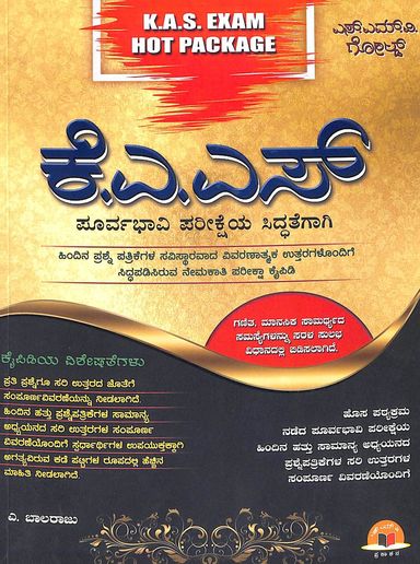 Kas Poorvabhavi Pariksheya Siddategagi - Beetle Book Shop