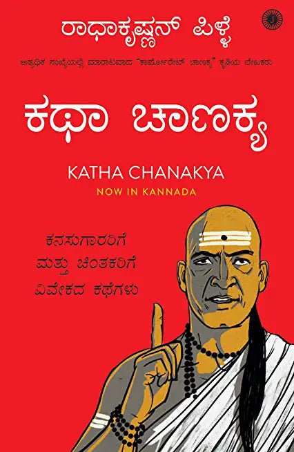 KATHA CHANAKYA (KANNADA) - Beetle Book Shop