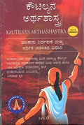 KAUTILYANA ARTHASHASTRA - KANNADA - Beetle Book Shop