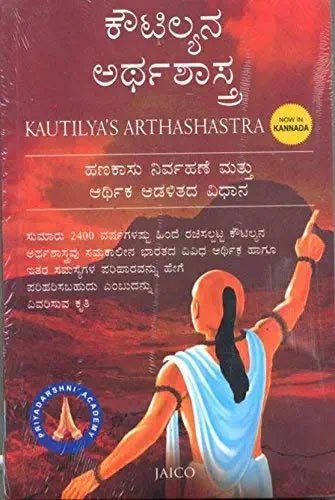 KAUTILYANA ARTHASHASTRA - KANNADA - Beetle Book Shop