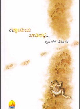Kennayiya jaḍinall - Beetle Book Shop