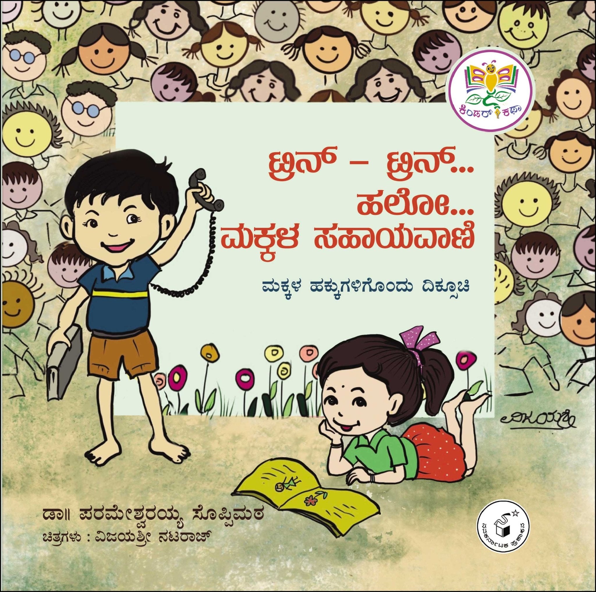 Kinder Katha Maalike (Set of 8 Books) - Beetle Book Shop