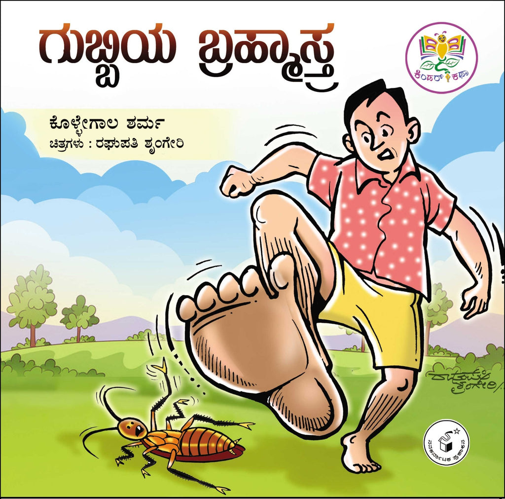 Kinder Katha Maalike (Set of 8 Books) - Beetle Book Shop