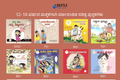 Kinder Katha Maalike (Set of 8 Books) - Beetle Book Shop