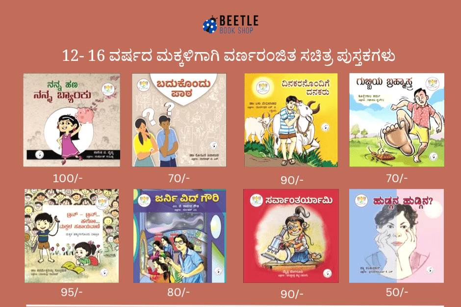 Kinder Katha Maalike (Set of 8 Books) - Beetle Book Shop