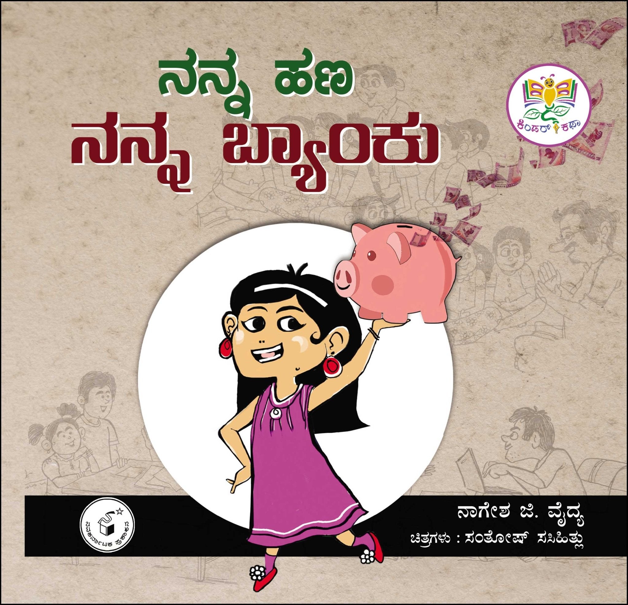Kinder Katha Maalike (Set of 8 Books) - Beetle Book Shop