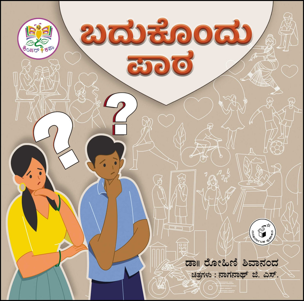 Kinder Katha Maalike (Set of 8 Books) - Beetle Book Shop