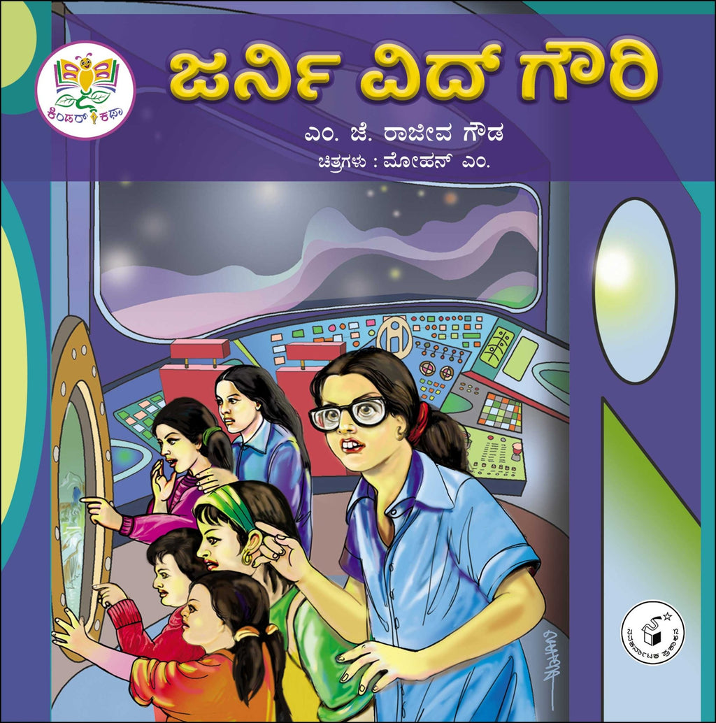 Kinder Katha Maalike (Set of 8 Books) - Beetle Book Shop