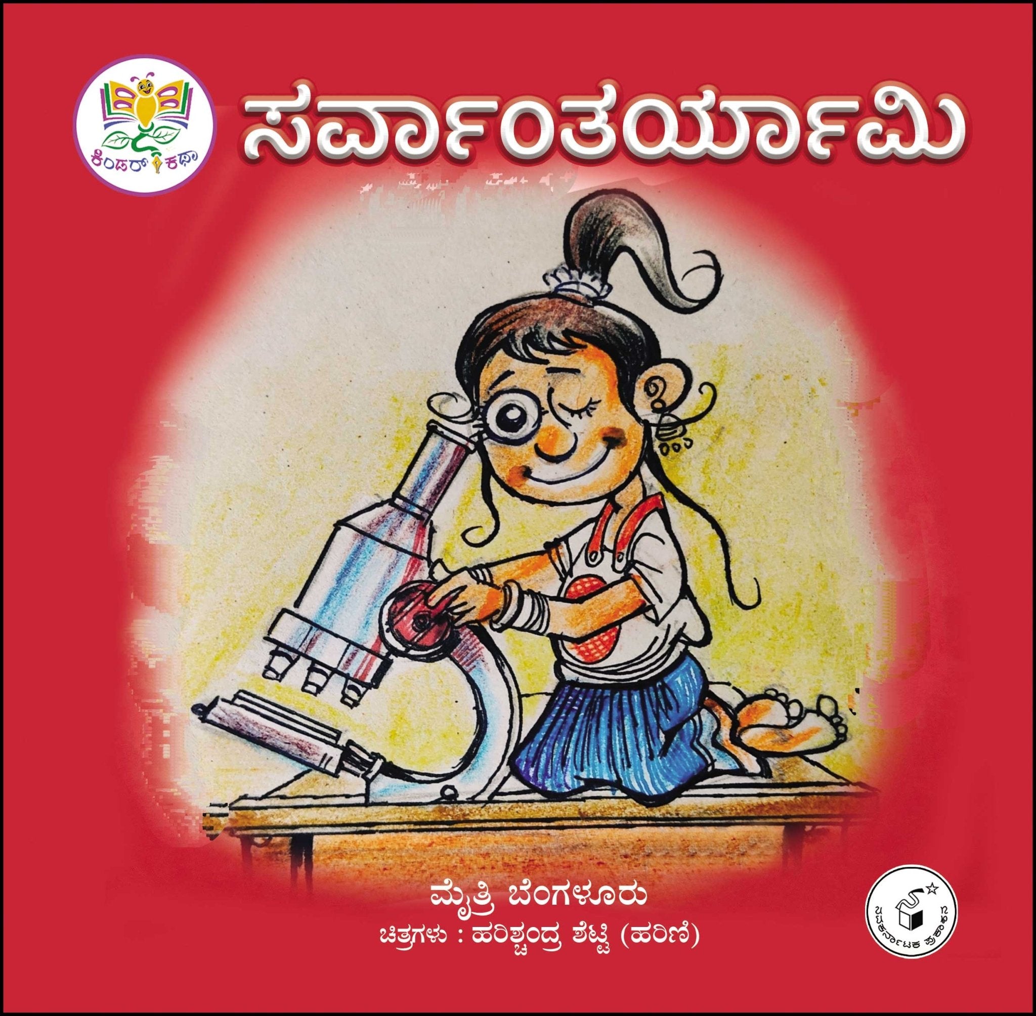 Kinder Katha Maalike (Set of 8 Books) - Beetle Book Shop