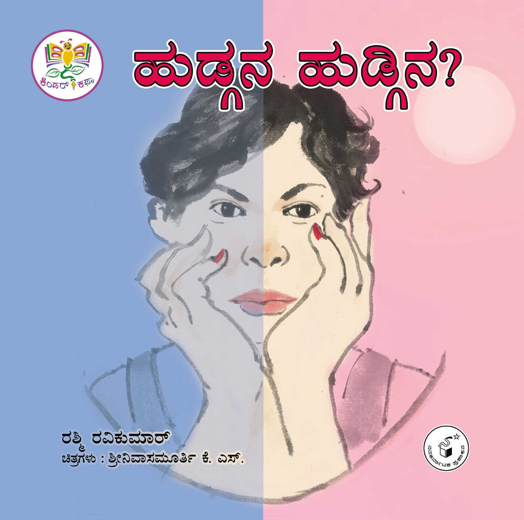 Kinder Katha Maalike (Set of 8 Books) - Beetle Book Shop