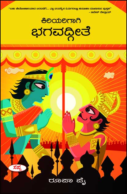 Kiriyarigagi Bhagavadgite - Beetle Book Shop