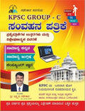 KPSC GROUP C ಸಂವಹನ ಪತ್ರಿಕೆ - Beetle Book Shop