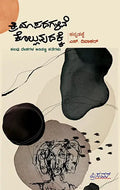 Kriyaapadagalive Kolluvudakke (Shortest stories from different Nations) - Beetle Book Shop