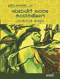 Kumatege Banda Kindari Jogi - Beetle Book Shop