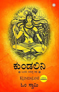 KUNDALINI: AN UNTOLD STORY (KANNADA) - Beetle Book Shop