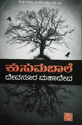 Kusumabale - Beetle Book Shop