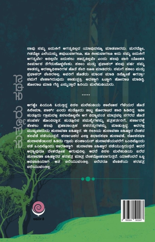 Kutluru kathana - Beetle Book Shop