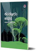 Kutluru kathana - Beetle Book Shop