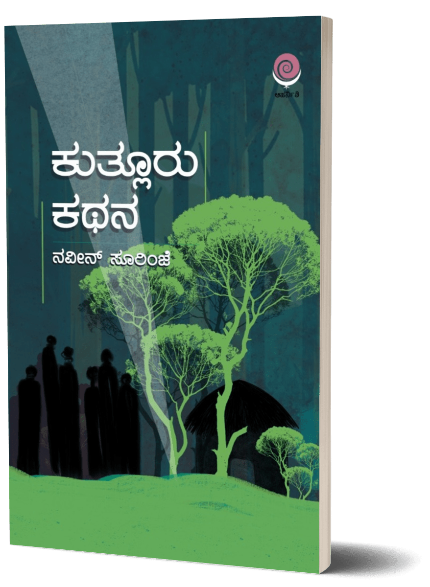 Kutluru kathana - Beetle Book Shop