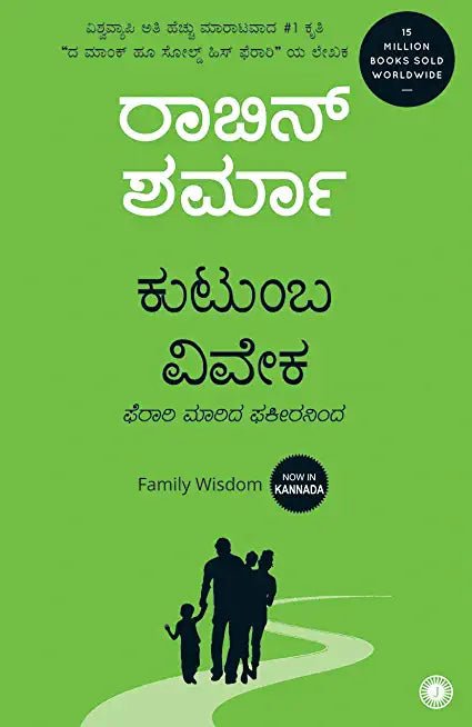 Kutumba Viveka | FAMILY WISDOM - KANNADA - Beetle Book Shop