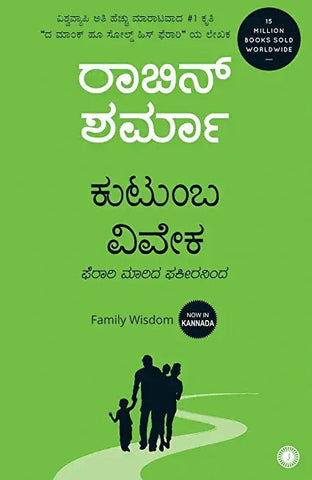 Kutumba Viveka | FAMILY WISDOM - KANNADA - Beetle Book Shop