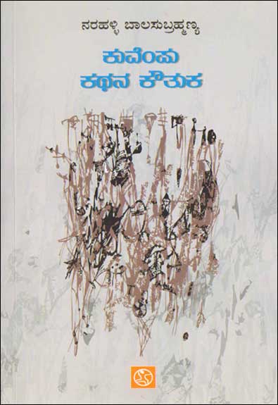 Kuvempu kathana kautuka - Beetle Book Shop