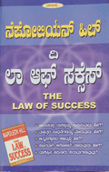 Law of sucess - Beetle Book Shop