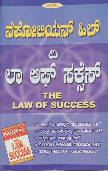 Law of sucess - Beetle Book Shop