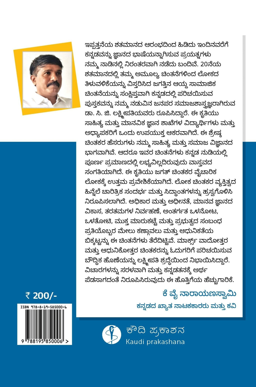 Lokadrushti ( Dr C.G Lakshmipati) - Beetle Book Shop