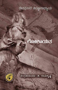 Lokayatha - Beetle Book Shop