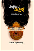 Mabbininda ibbanige - Beetle Book Shop