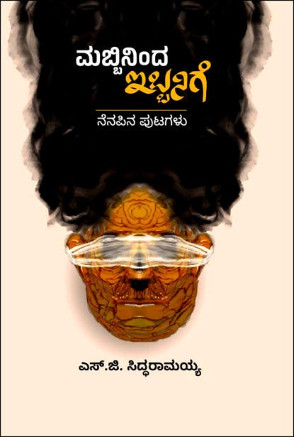 Mabbininda ibbanige - Beetle Book Shop