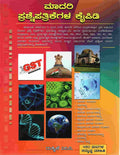 Madari prasnhe patrikegaḷa kaipiḍi - Beetle Book Shop