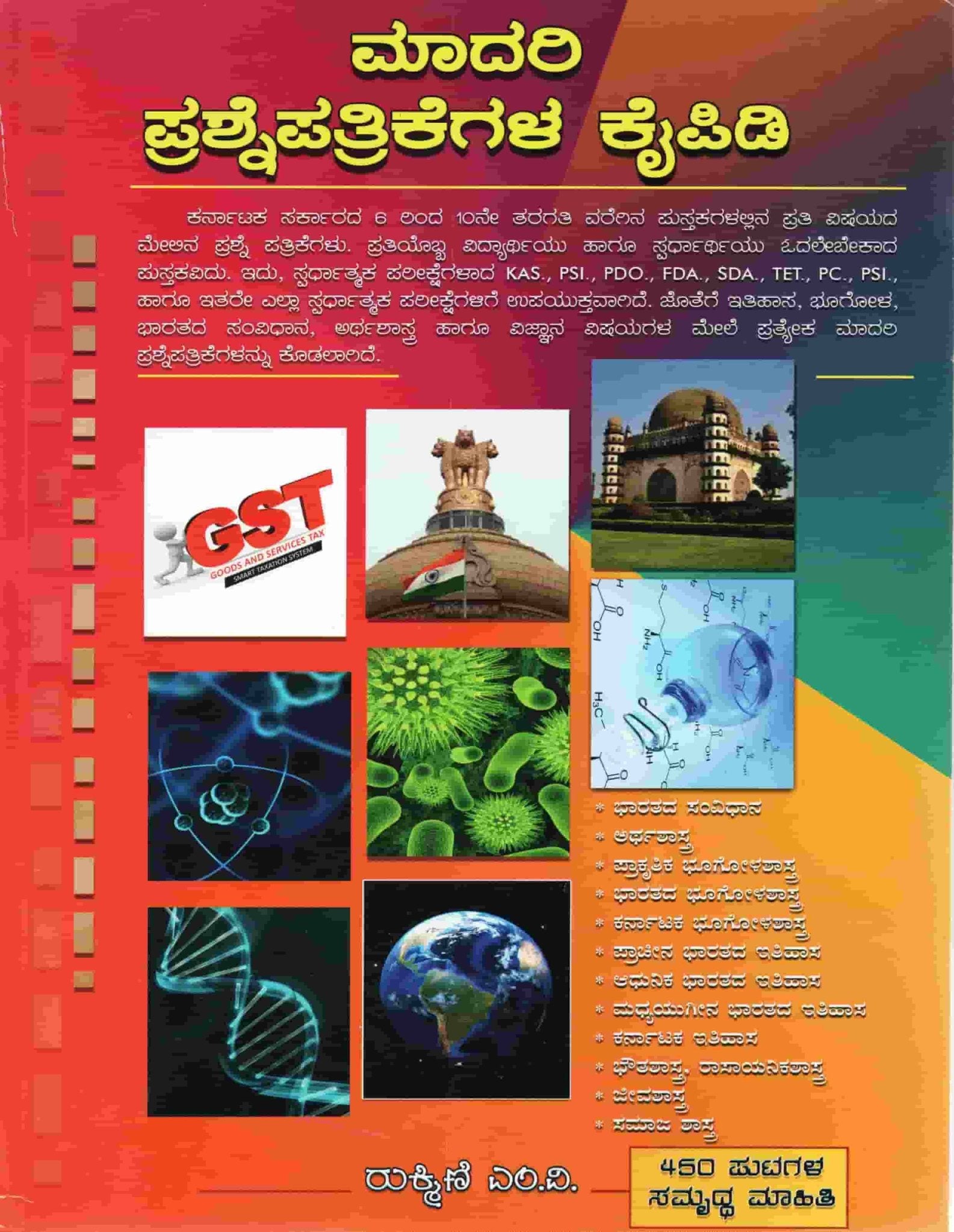 Madari prasnhe patrikegaḷa kaipiḍi - Beetle Book Shop