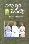 Magalu Kanda Kuvempu - Beetle Book Shop