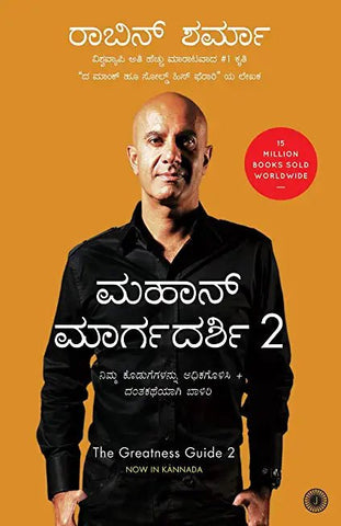 Mahan Margadarshi 2 | THE GREATNESS GUIDE 2 (KANNADA) - Beetle Book Shop