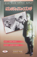 Mahanayaka - Beetle Book Shop